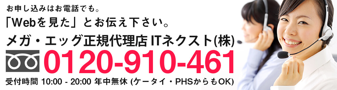 お申し込みはお電話でも