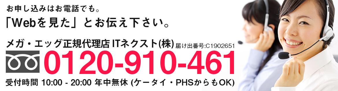 お申し込みはお電話でも