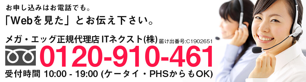 お申し込みはお電話でも