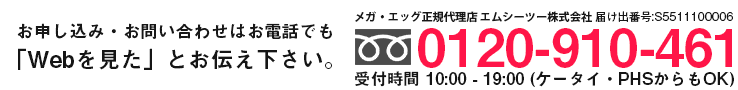 お問い合わせはお電話でも 0120-910-461