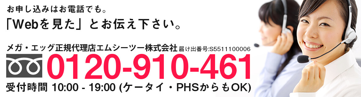 お申し込みはお電話でも